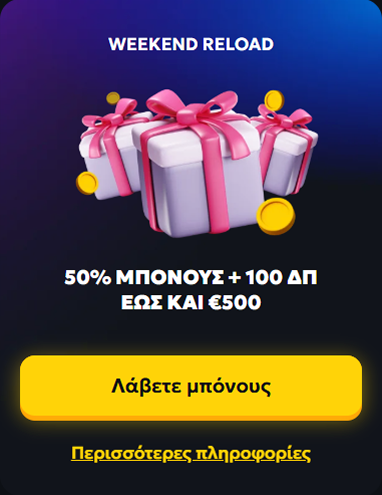 Weekend Reload με 50% επιστροφή χρημάτων και 100 δωρεάν περιστροφές