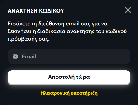 Πληκτρολογήστε το email σας για να συνδεθείτε