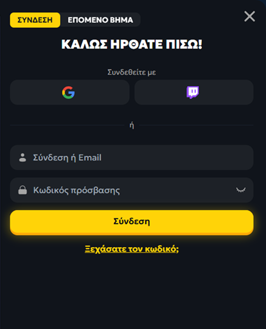 Συνδεθείτε με Google ή Discord, ή Email ή κωδικό πρόσβασης